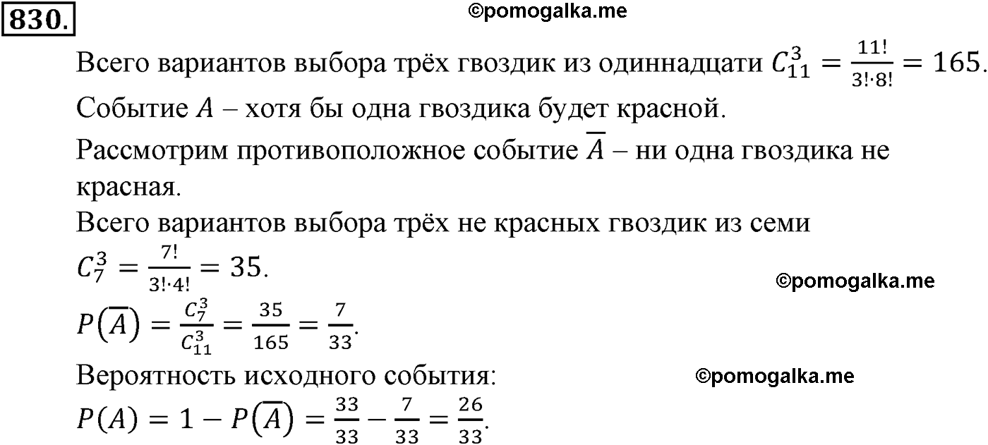 задача №830 алгебра 9 класс Макарычев учебник 2014 год