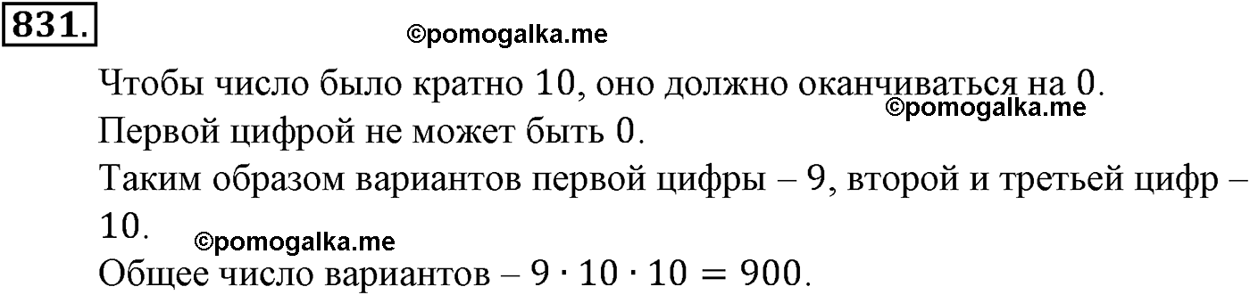 страница 205 задача 831 алгебра 9 класс Макарычев учебник 2014 год