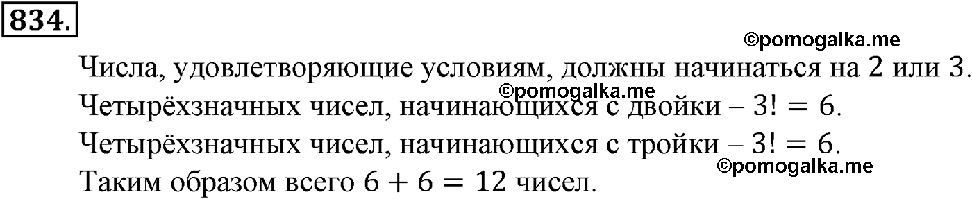 задача №834 алгебра 9 класс Макарычев учебник 2014 год
