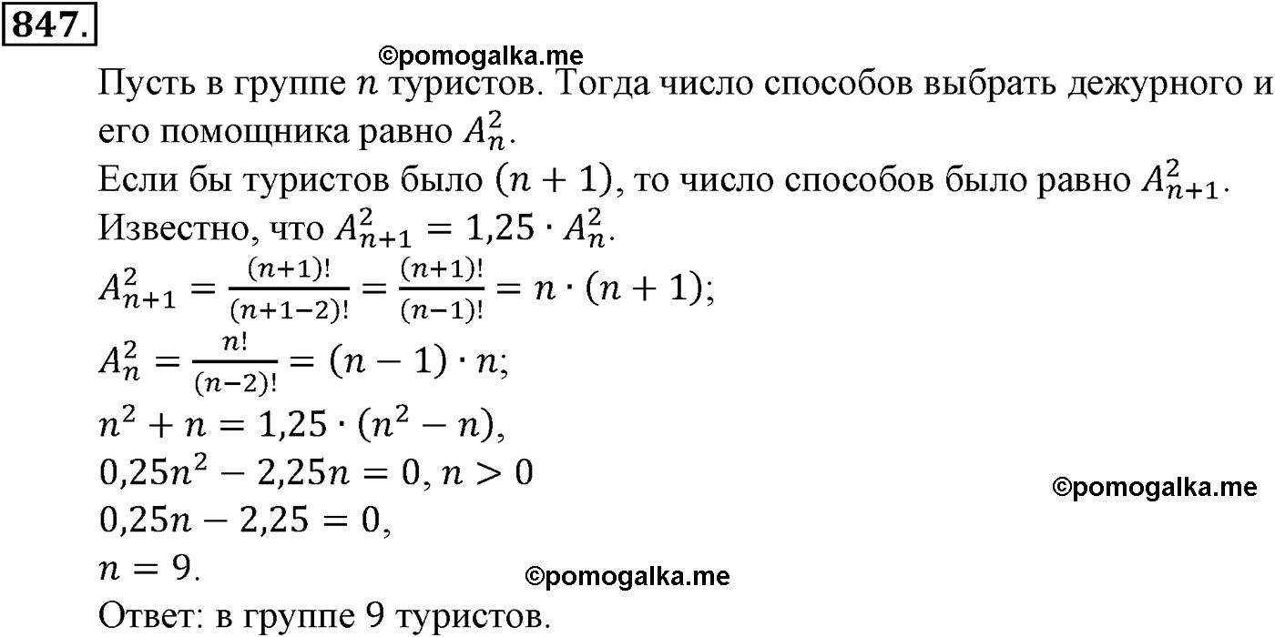 задача №847 алгебра 9 класс Макарычев учебник 2014 год