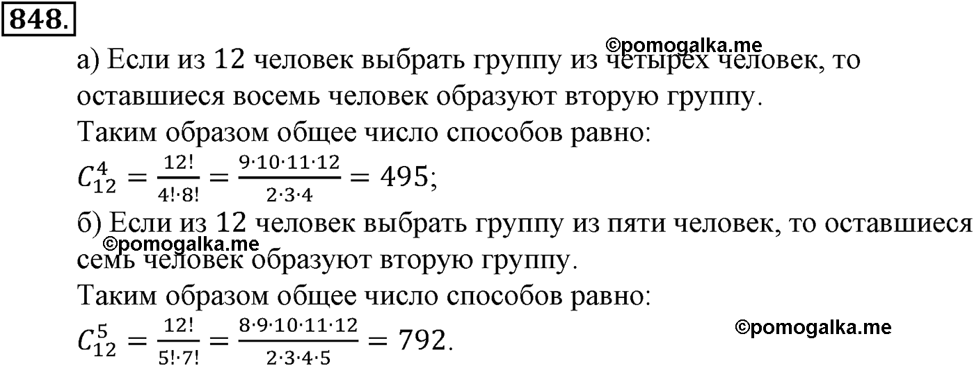 страница 206 задача 848 алгебра 9 класс Макарычев учебник 2014 год