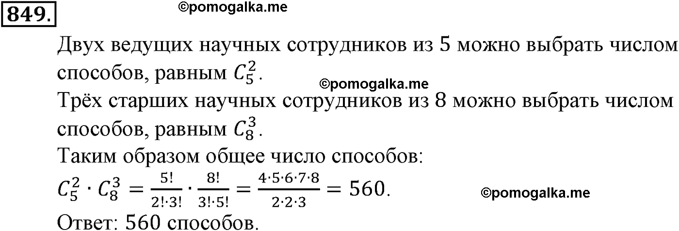страница 206 задача 849 алгебра 9 класс Макарычев учебник 2014 год