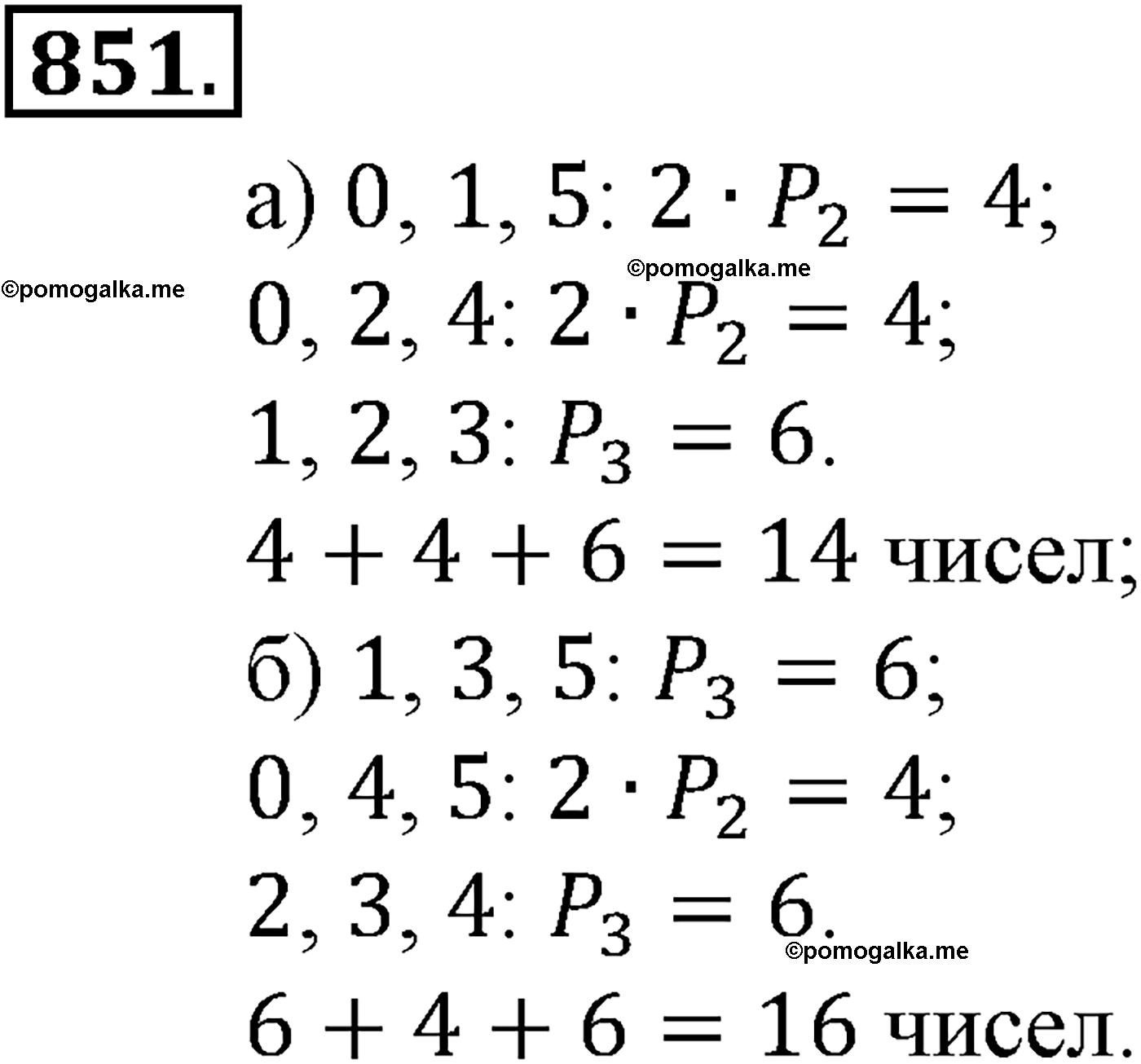 страница 206 задача 851 алгебра 9 класс Макарычев учебник 2014 год