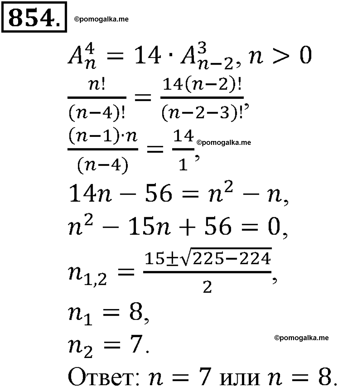 страница 207 задача 854 алгебра 9 класс Макарычев учебник 2014 год