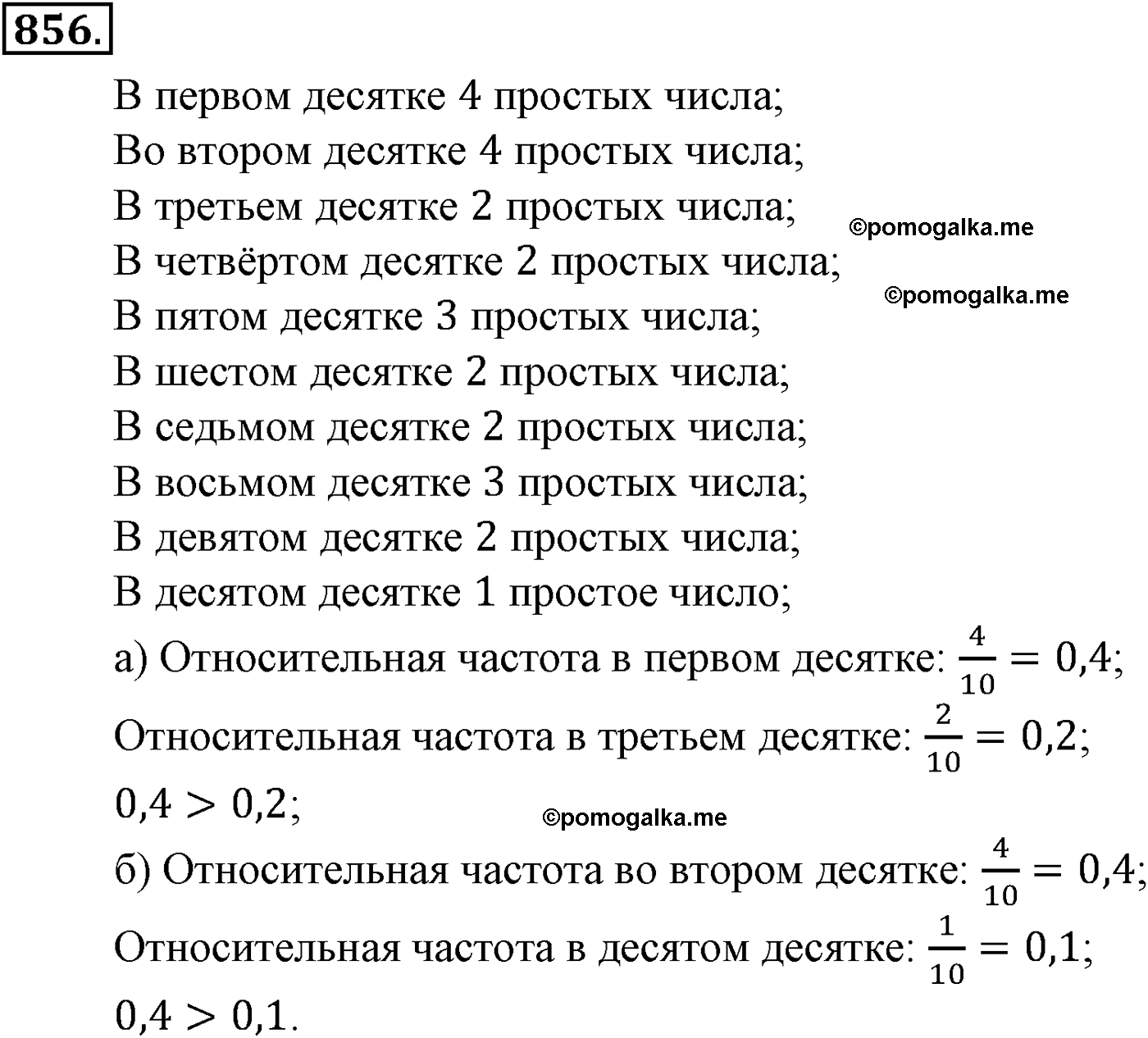 страница 207 задача 856 алгебра 9 класс Макарычев учебник 2014 год