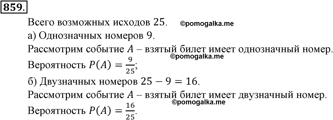 страница 207 задача 859 алгебра 9 класс Макарычев учебник 2014 год