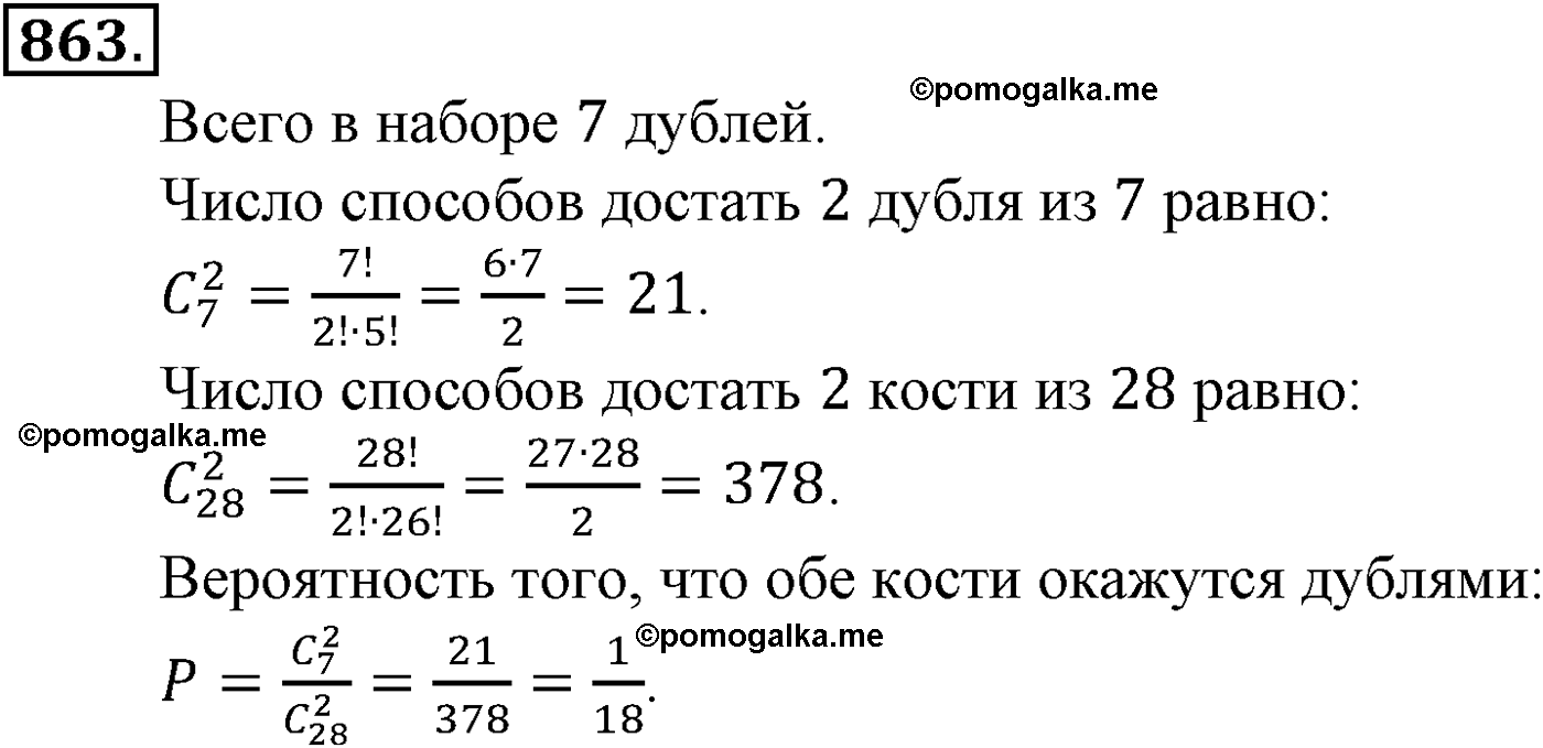 страница 207 задача 863 алгебра 9 класс Макарычев учебник 2014 год