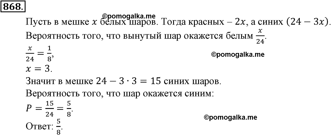 задача №868 алгебра 9 класс Макарычев учебник 2014 год