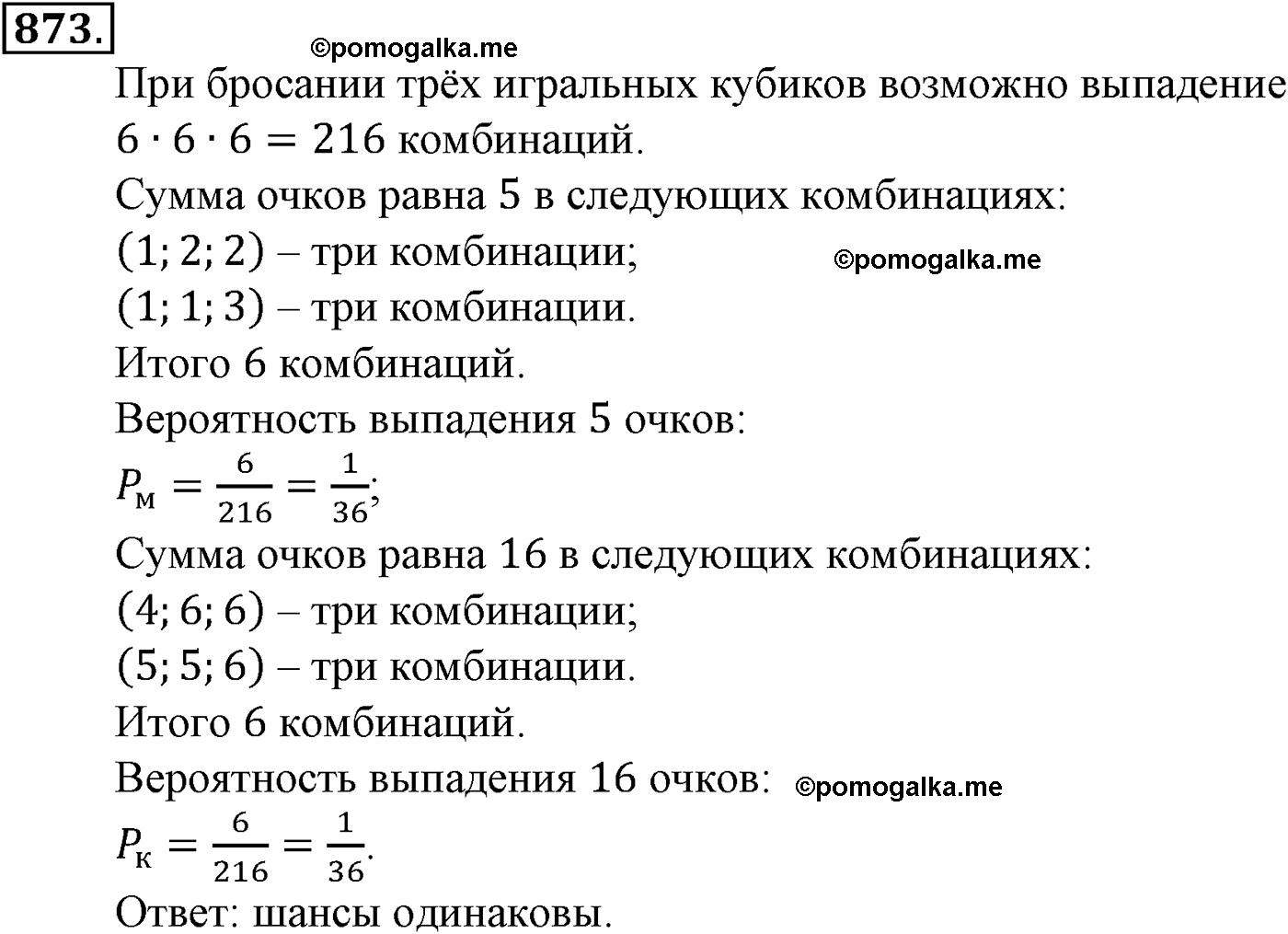 страница 208 задача 873 алгебра 9 класс Макарычев учебник 2014 год