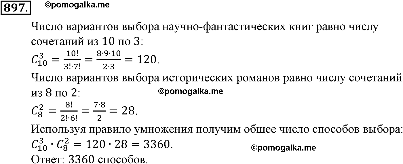 страница 211 задача 897 алгебра 9 класс Макарычев учебник 2014 год