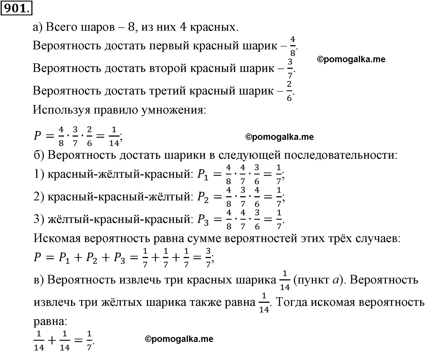 задача №901 алгебра 9 класс Макарычев учебник 2014 год