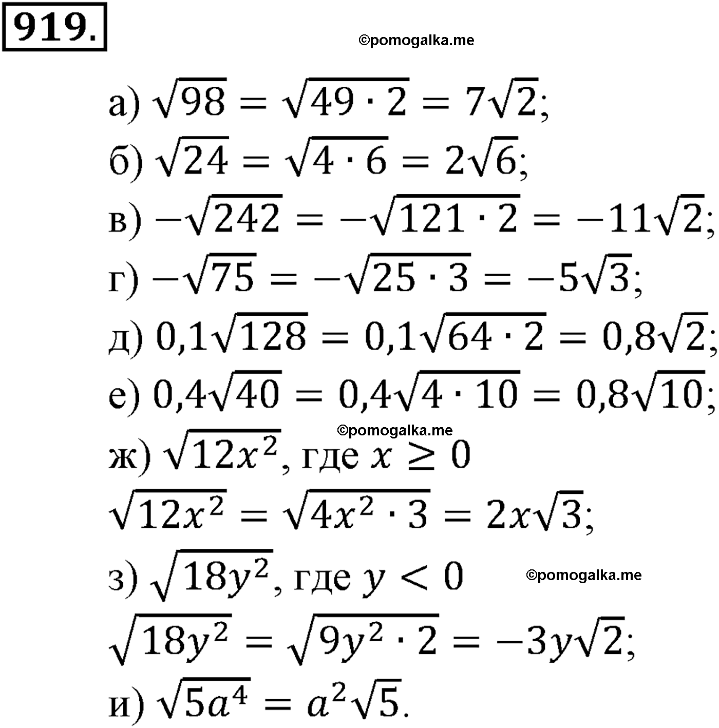 задача №919 алгебра 9 класс Макарычев учебник 2014 год