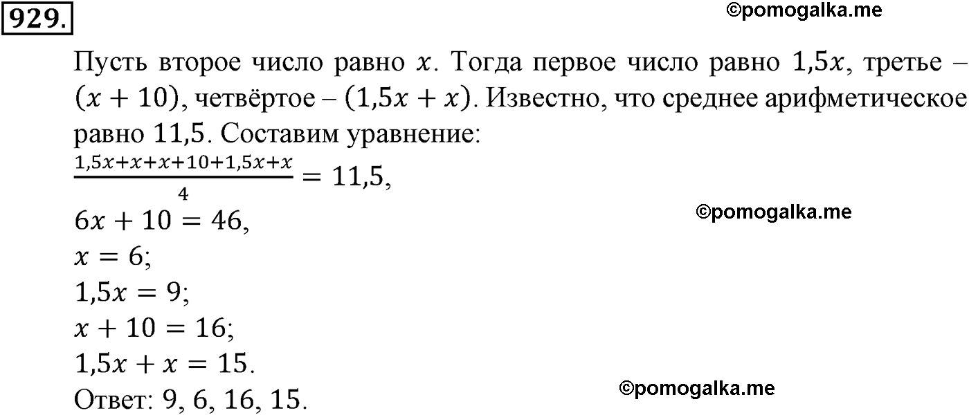 страница 216 задача 929 алгебра 9 класс Макарычев учебник 2014 год