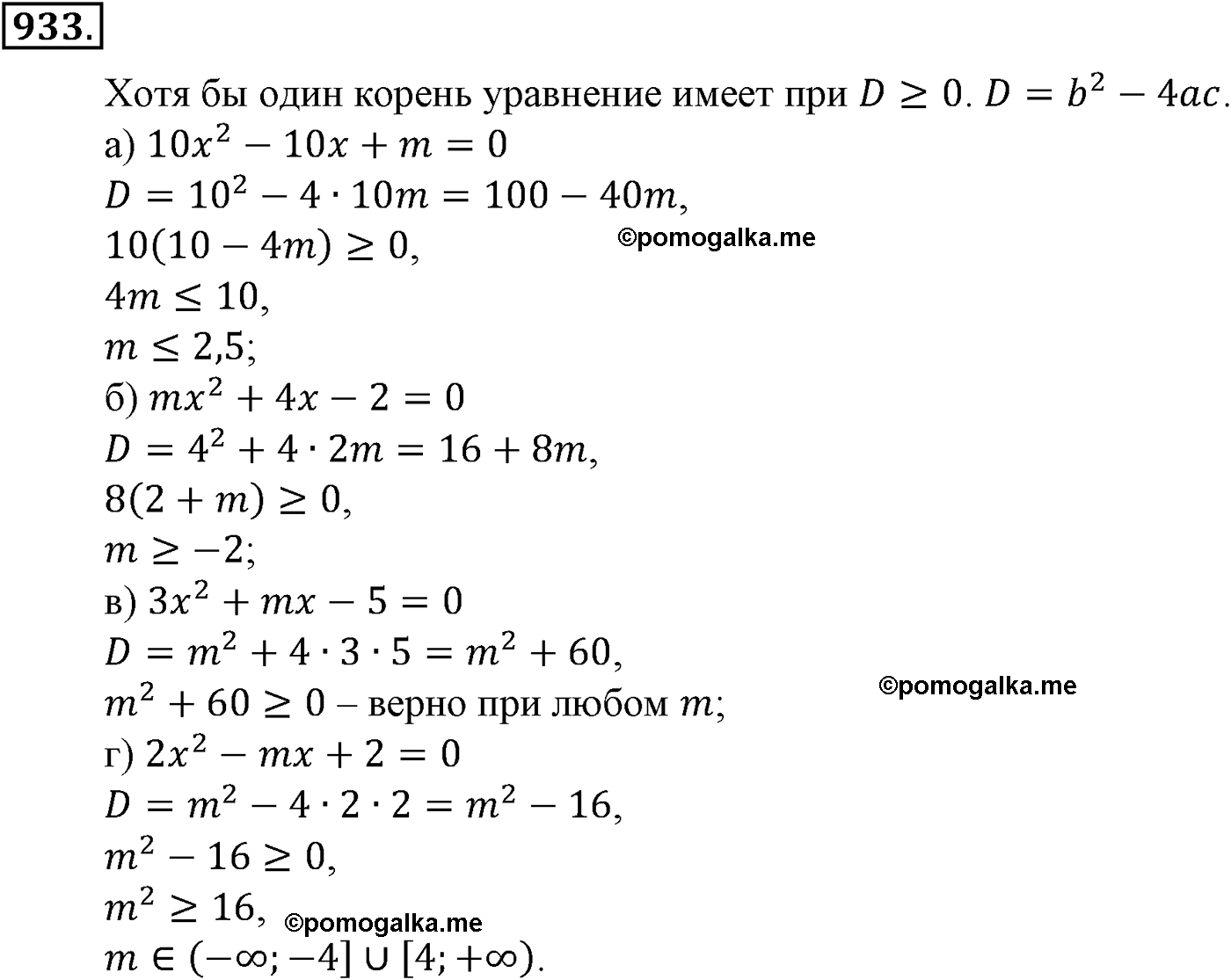 задача №933 алгебра 9 класс Макарычев учебник 2014 год