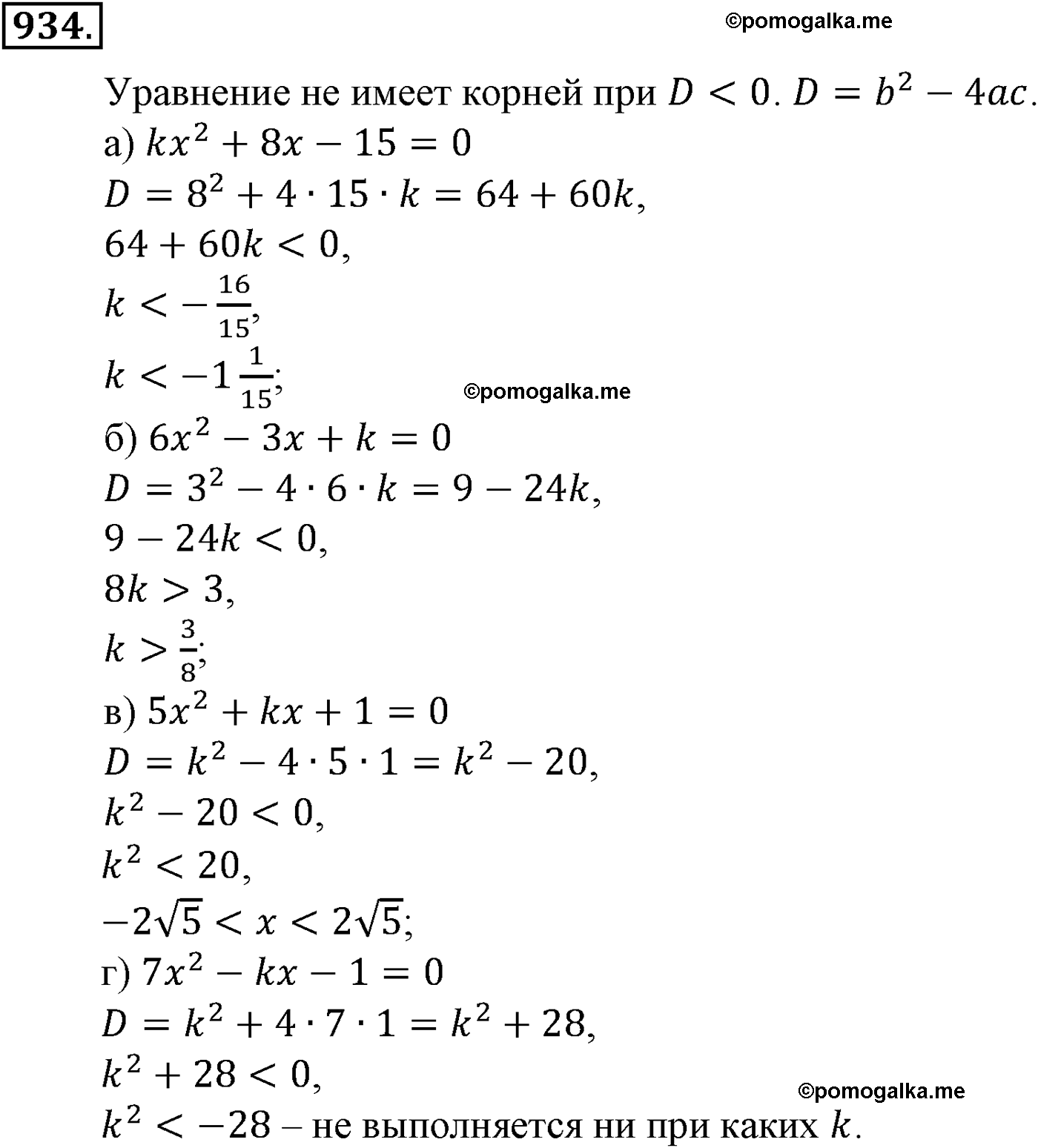 страница 216 задача 934 алгебра 9 класс Макарычев учебник 2014 год