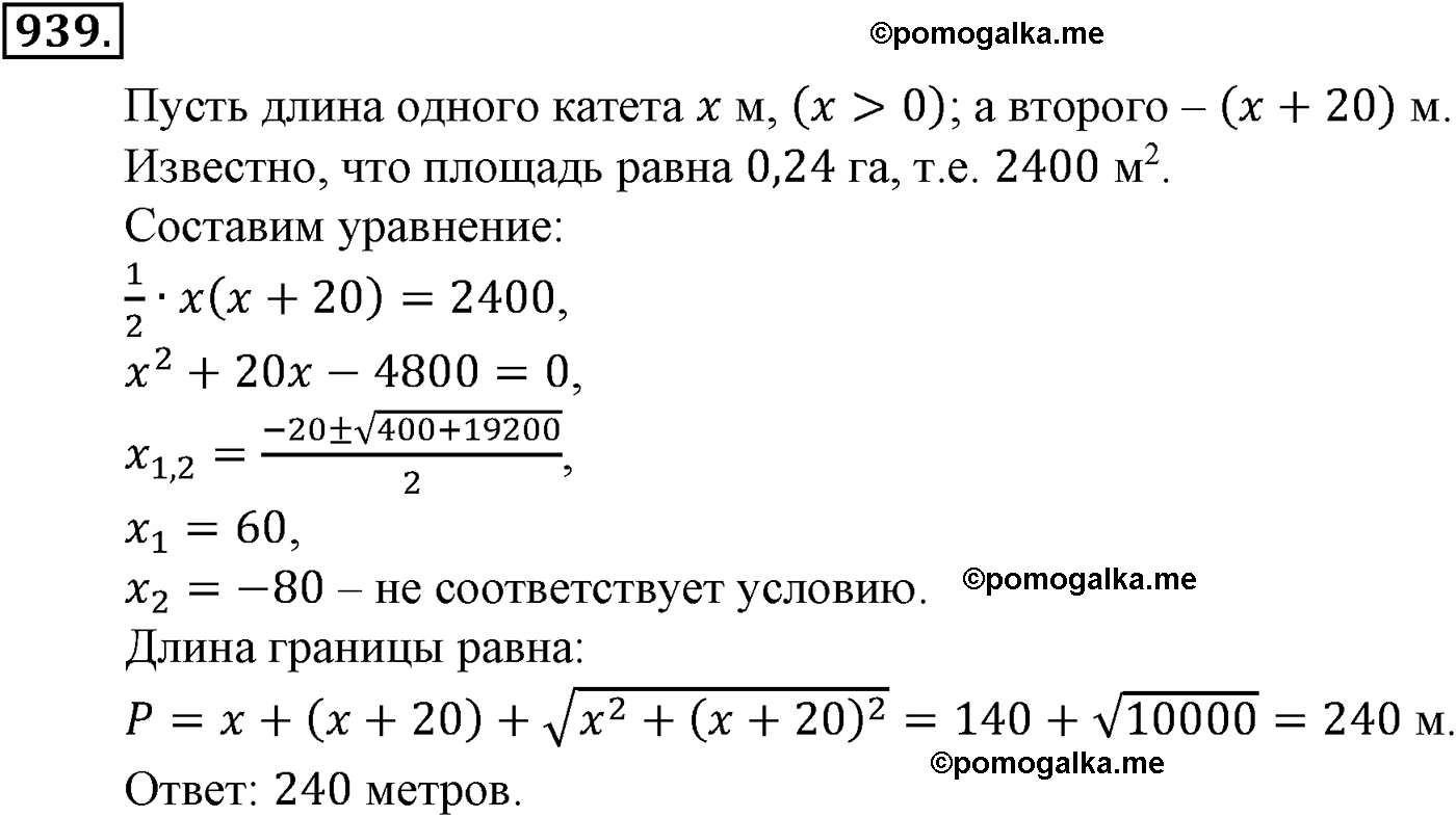 задача №939 алгебра 9 класс Макарычев учебник 2014 год