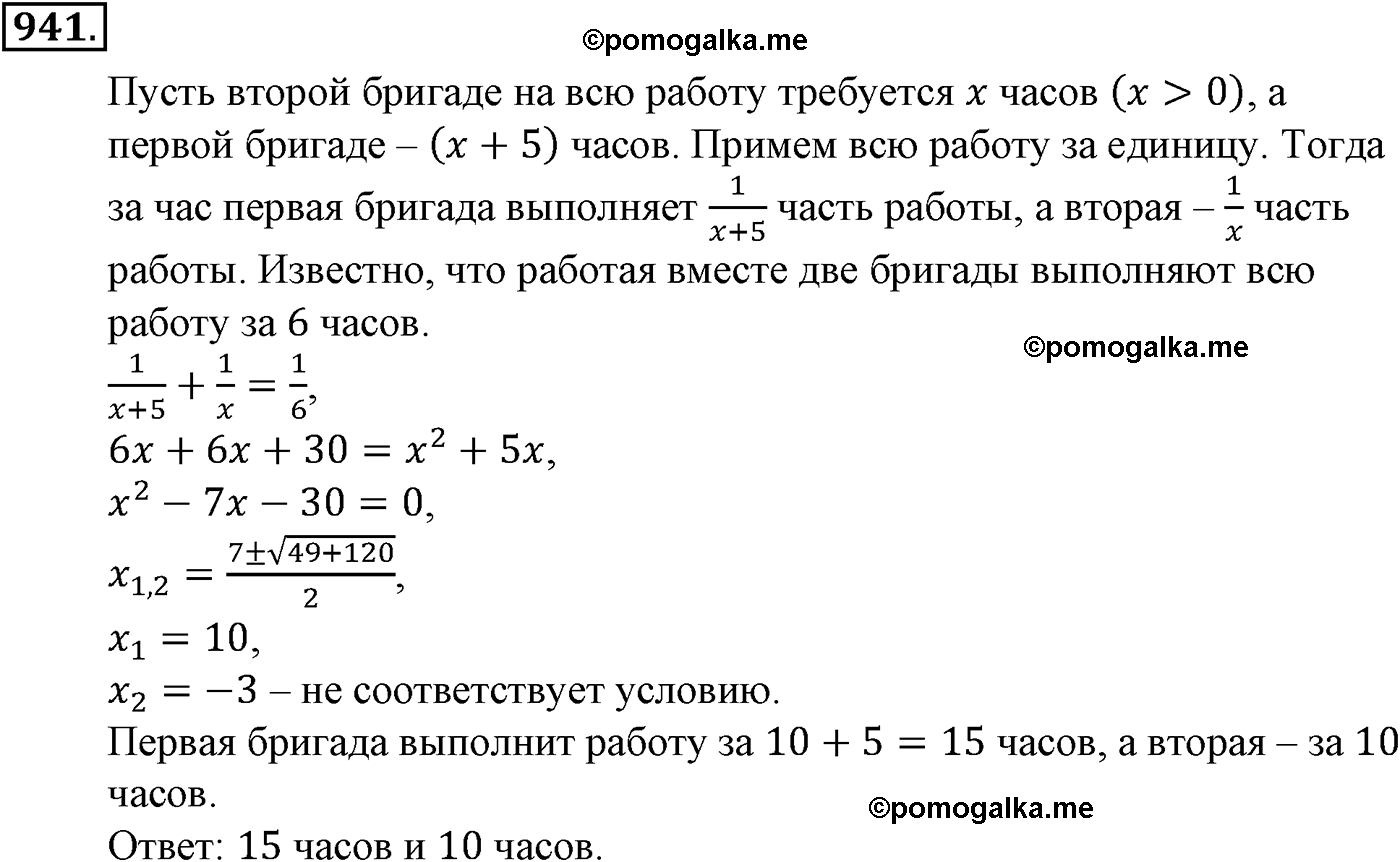 страница 217 задача 941 алгебра 9 класс Макарычев учебник 2014 год