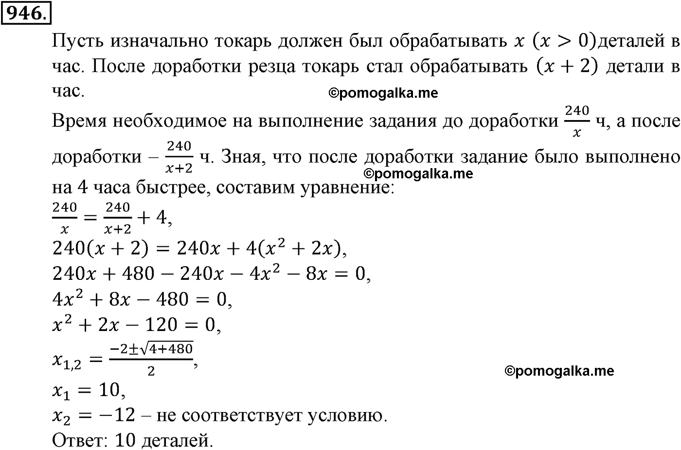 задача №946 алгебра 9 класс Макарычев учебник 2014 год