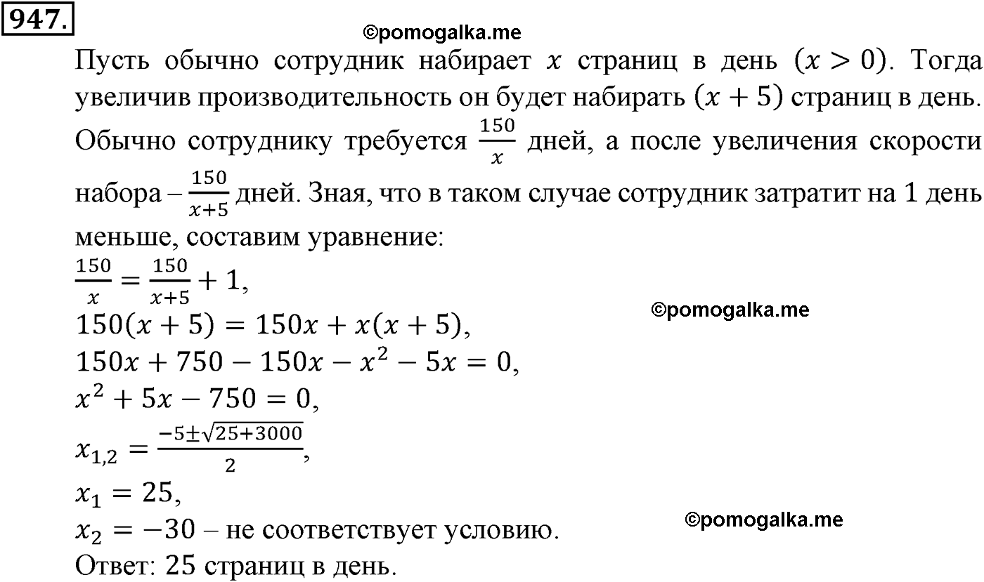 страница 217 задача 947 алгебра 9 класс Макарычев учебник 2014 год