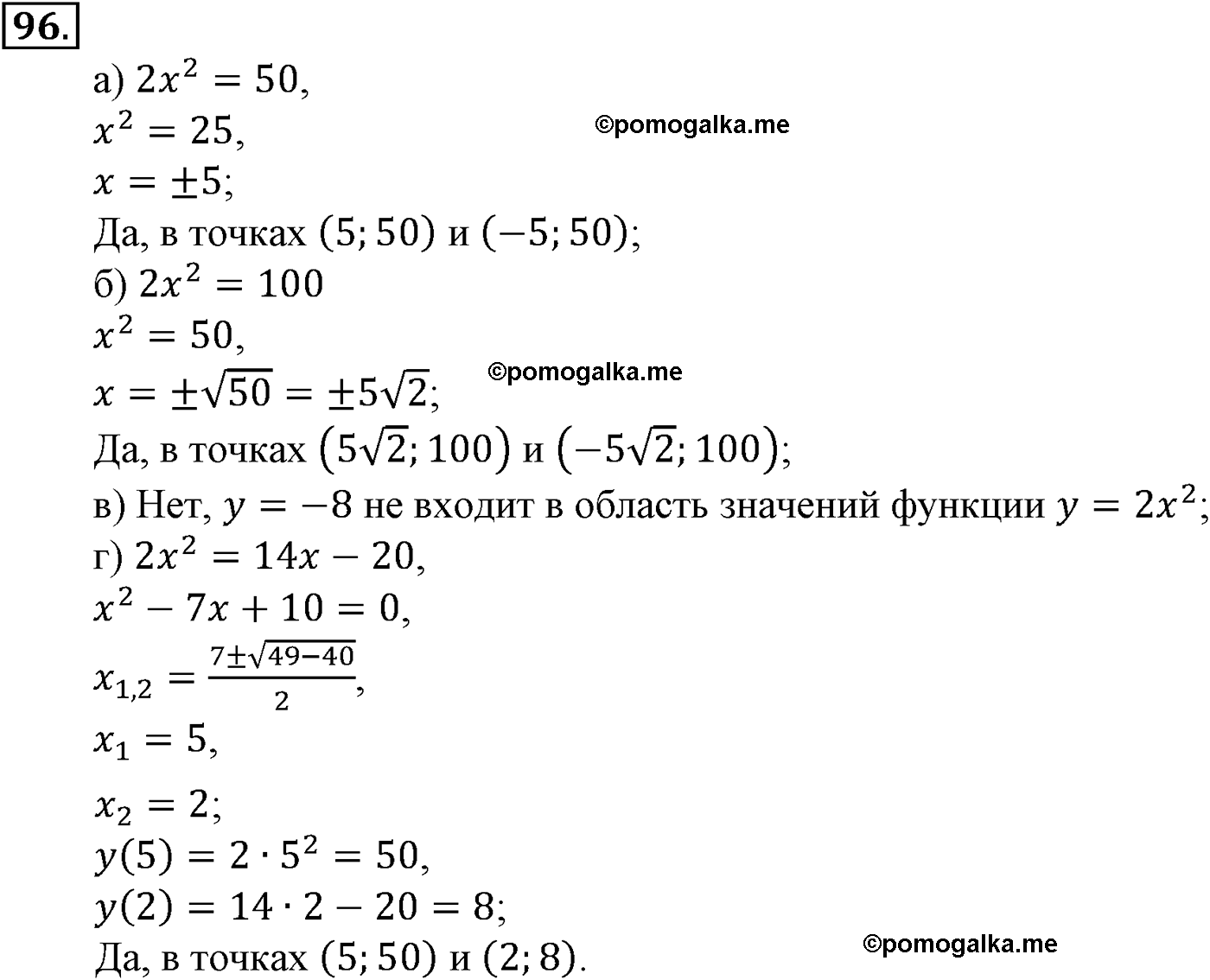 страница 33 задача 96 алгебра 9 класс Макарычев учебник 2014 год