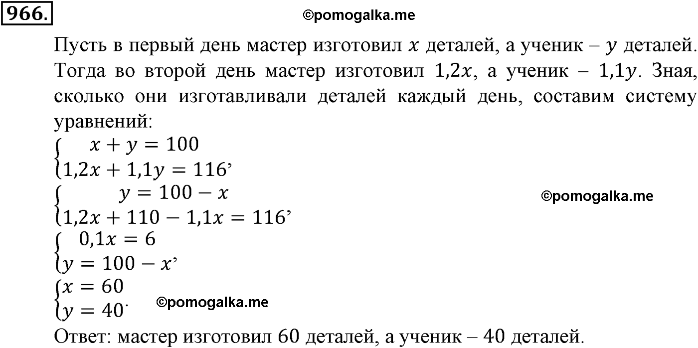 страница 219 задача 966 алгебра 9 класс Макарычев учебник 2014 год