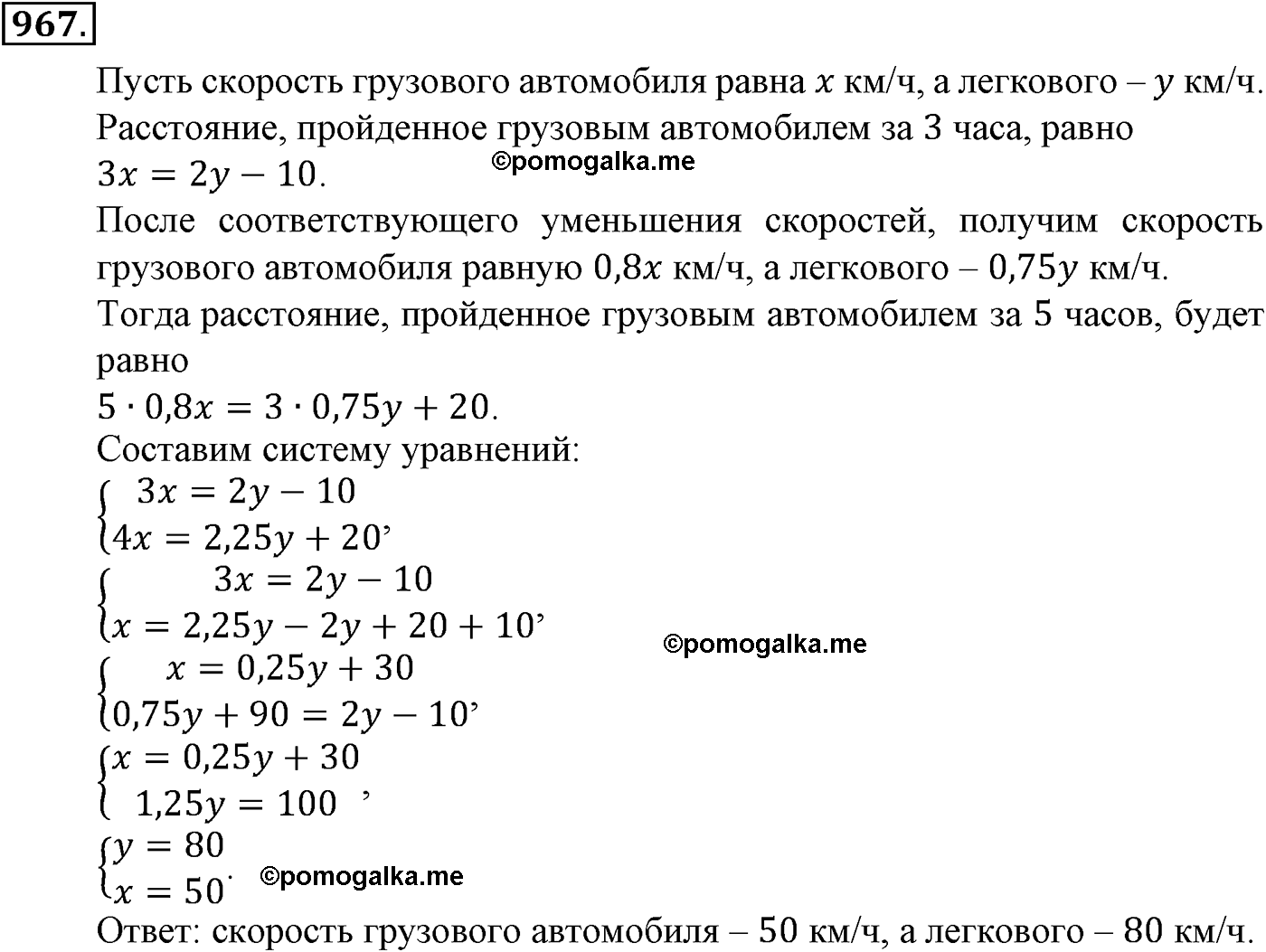 страница 220 задача 967 алгебра 9 класс Макарычев учебник 2014 год
