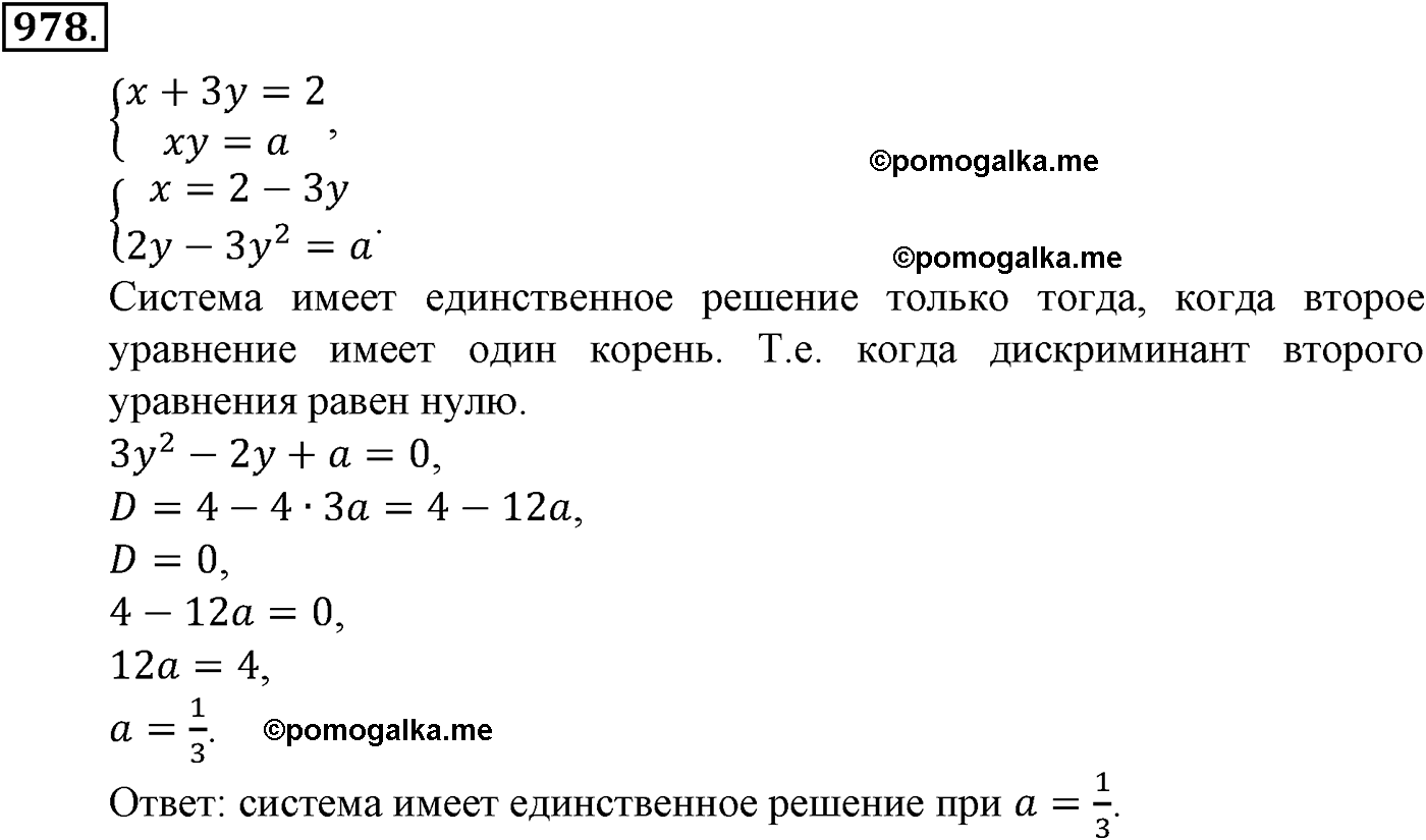 задача №978 алгебра 9 класс Макарычев учебник 2014 год