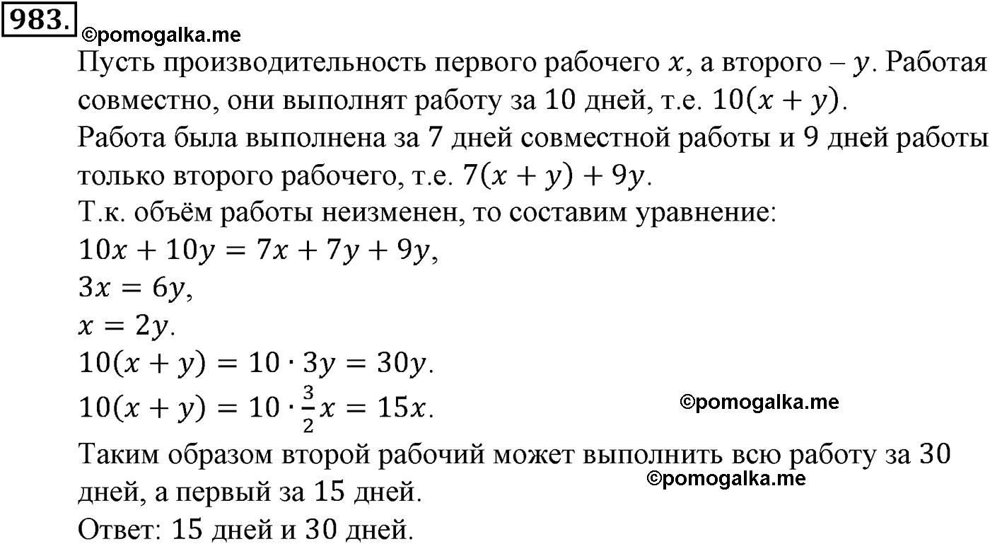 страница 222 задача 983 алгебра 9 класс Макарычев учебник 2014 год