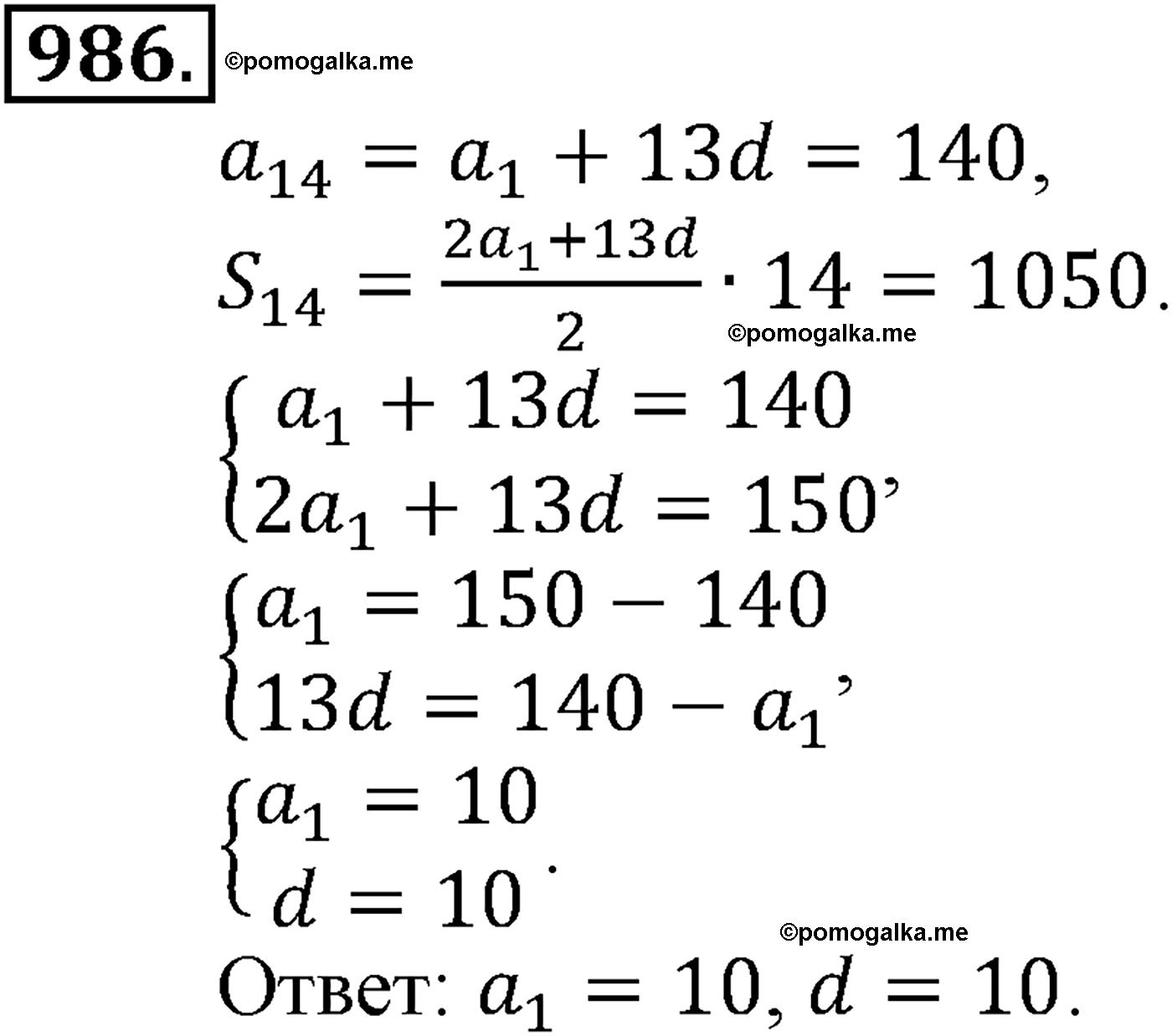 страница 222 задача 986 алгебра 9 класс Макарычев учебник 2014 год