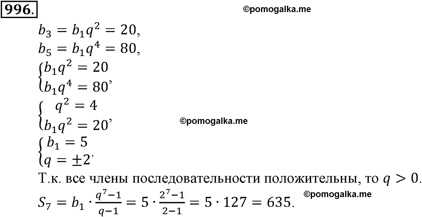 страница 223 задача 996 алгебра 9 класс Макарычев учебник 2014 год