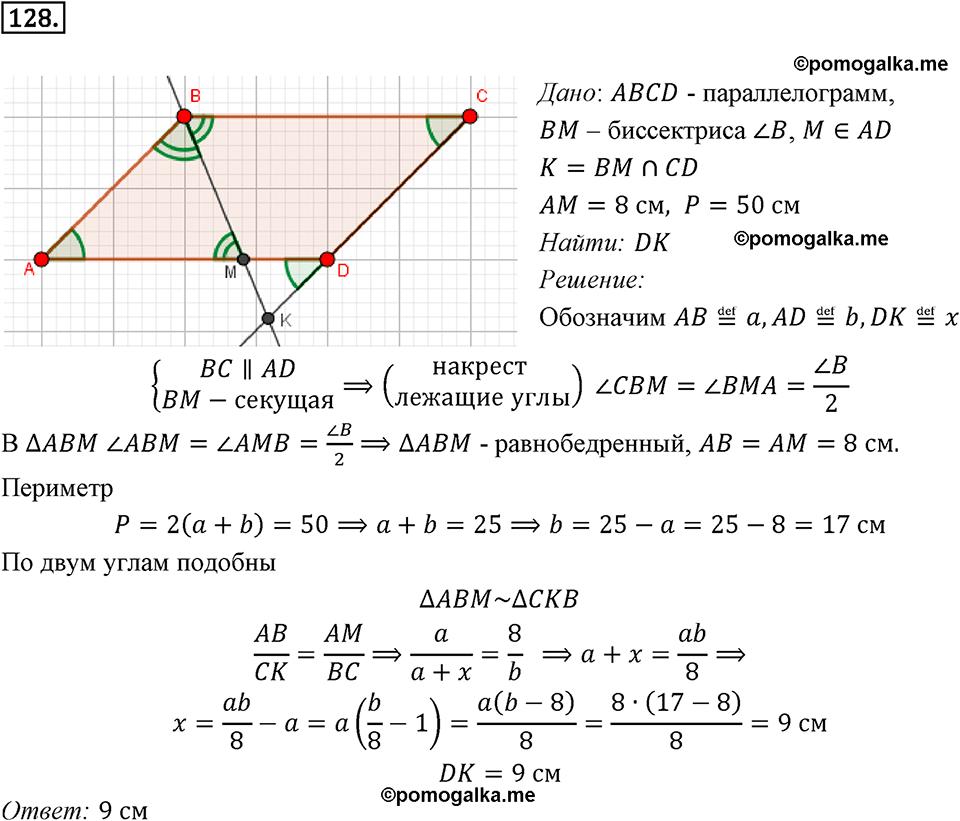 задача №128 геометрия 9 класс Мерзляк
