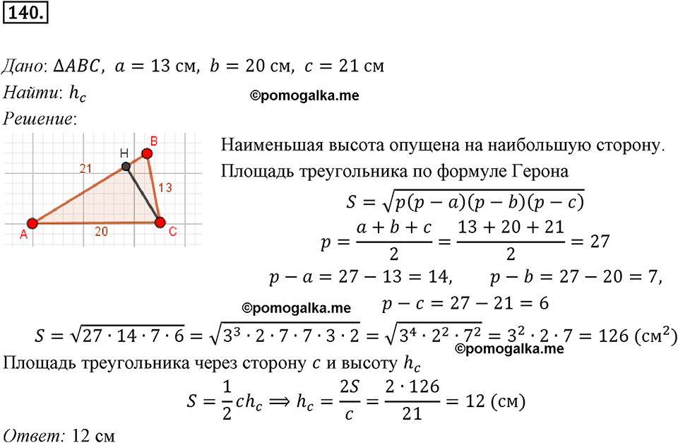 задача №140 геометрия 9 класс Мерзляк