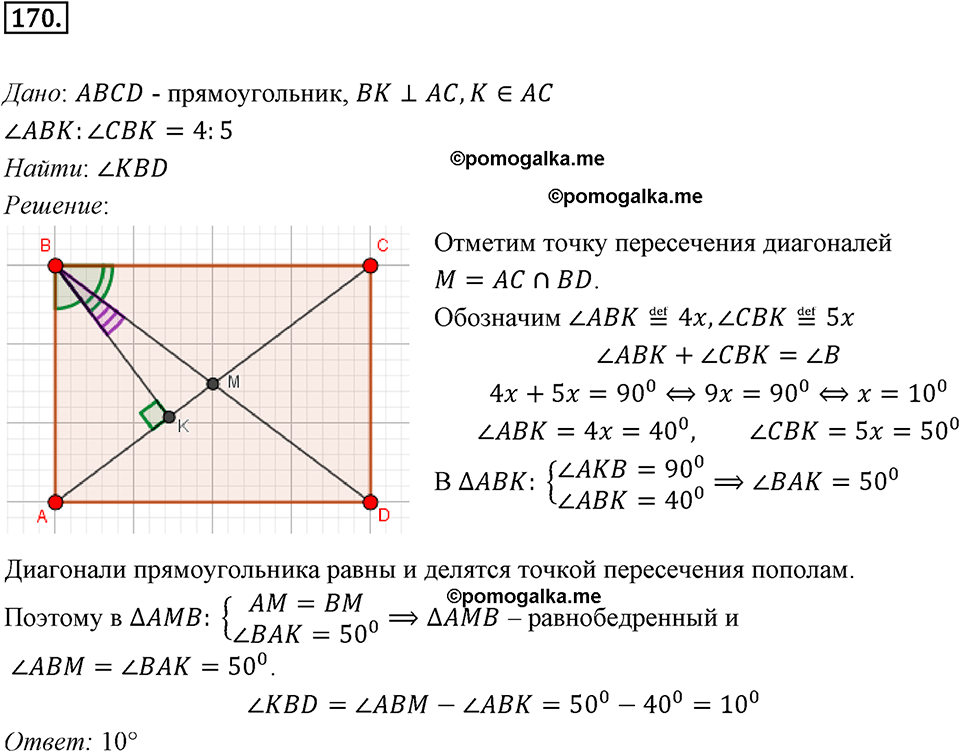 задача №170 геометрия 9 класс Мерзляк