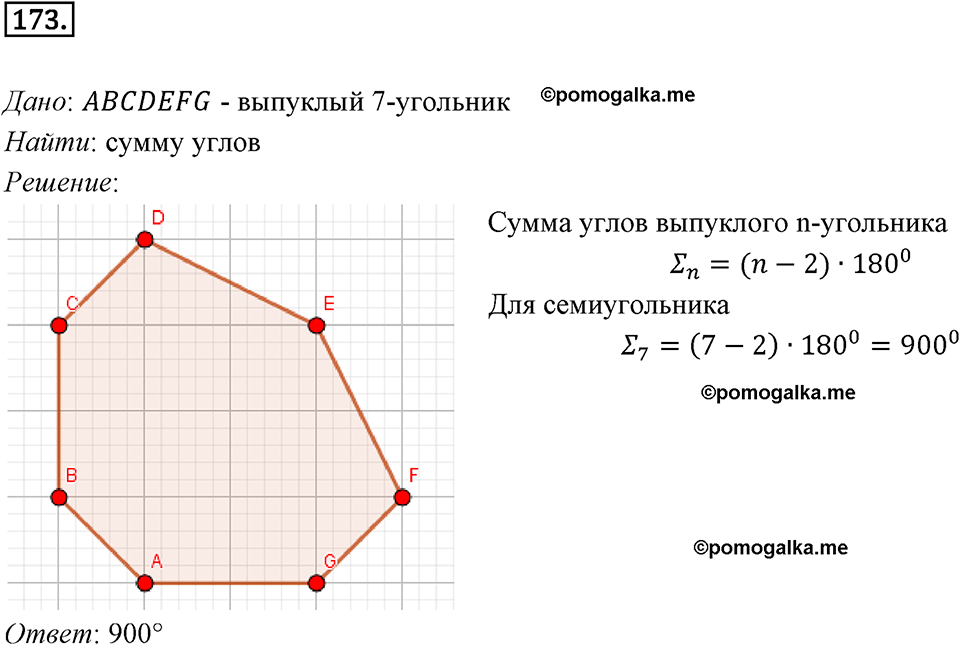 задача №173 геометрия 9 класс Мерзляк
