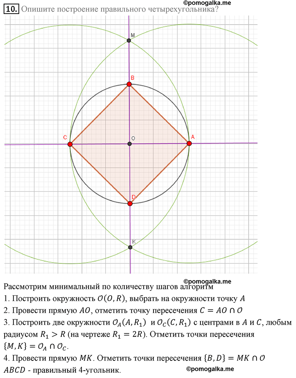 Вопросы к параграфу §6 Номер 10 геометрия 9 класс Мерзляк