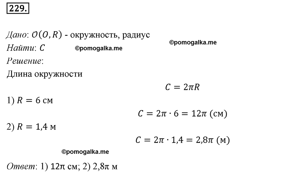 задача №229 геометрия 9 класс Мерзляк