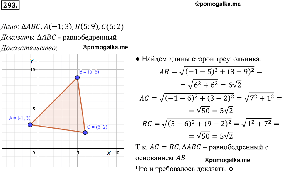 задача №293 геометрия 9 класс Мерзляк