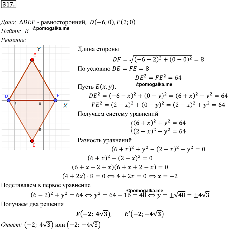 задача №317 геометрия 9 класс Мерзляк