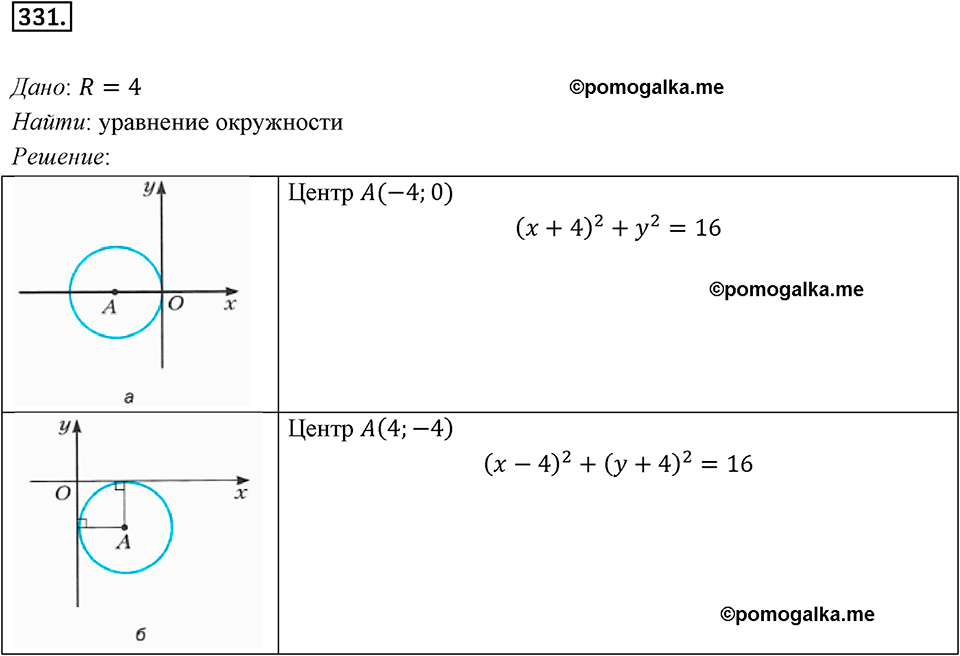 задача №331 геометрия 9 класс Мерзляк