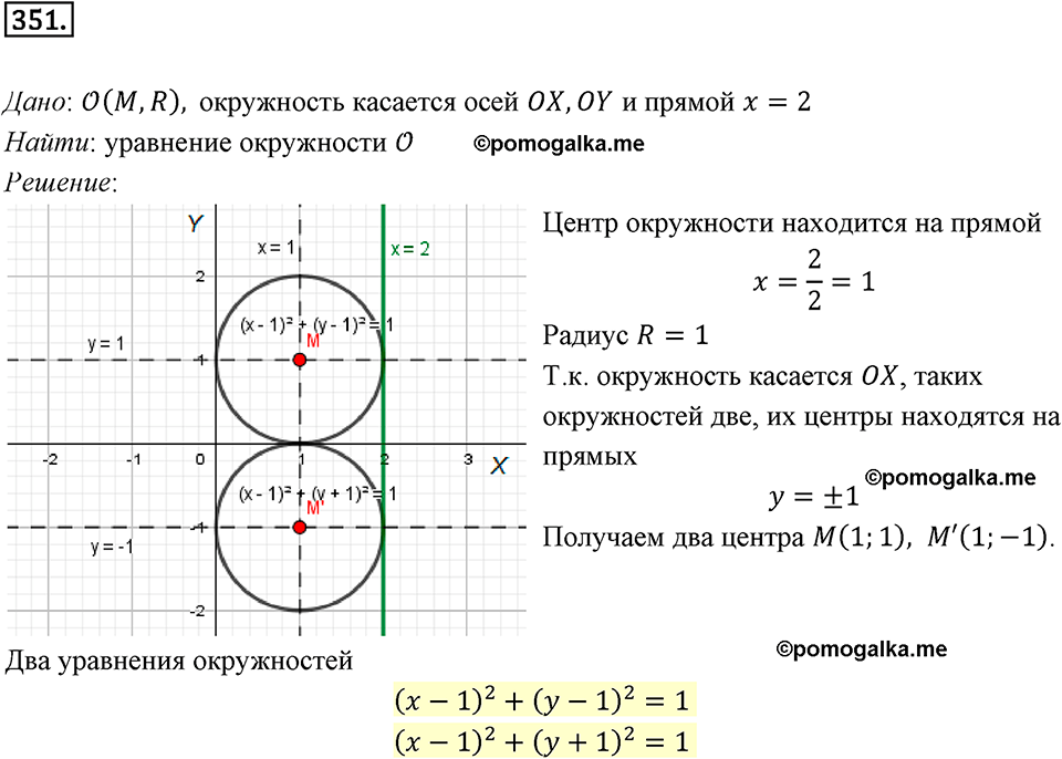 задача №351 геометрия 9 класс Мерзляк