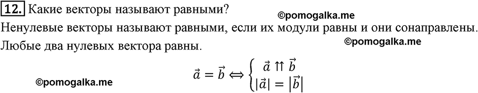 Вопрос к параграфу §112 номер 12 геометрия 9 класс Мерзляк