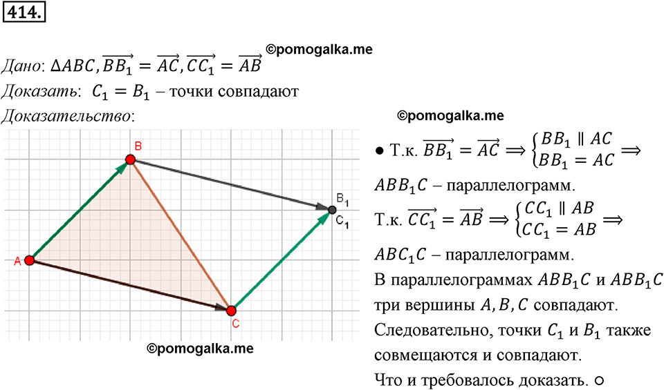 задача №414 геометрия 9 класс Мерзляк