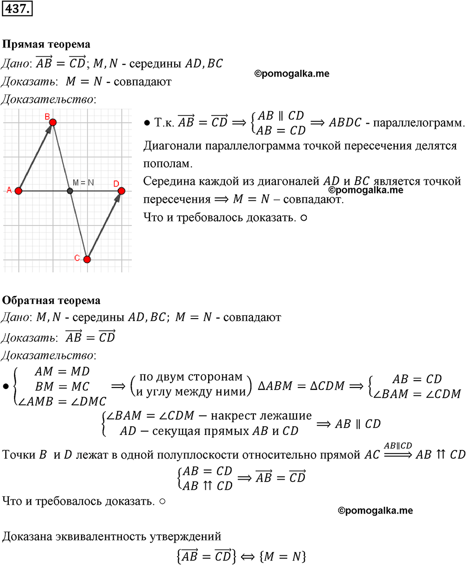 задача №437 геометрия 9 класс Мерзляк