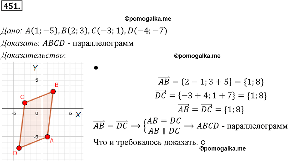 задача №451 геометрия 9 класс Мерзляк