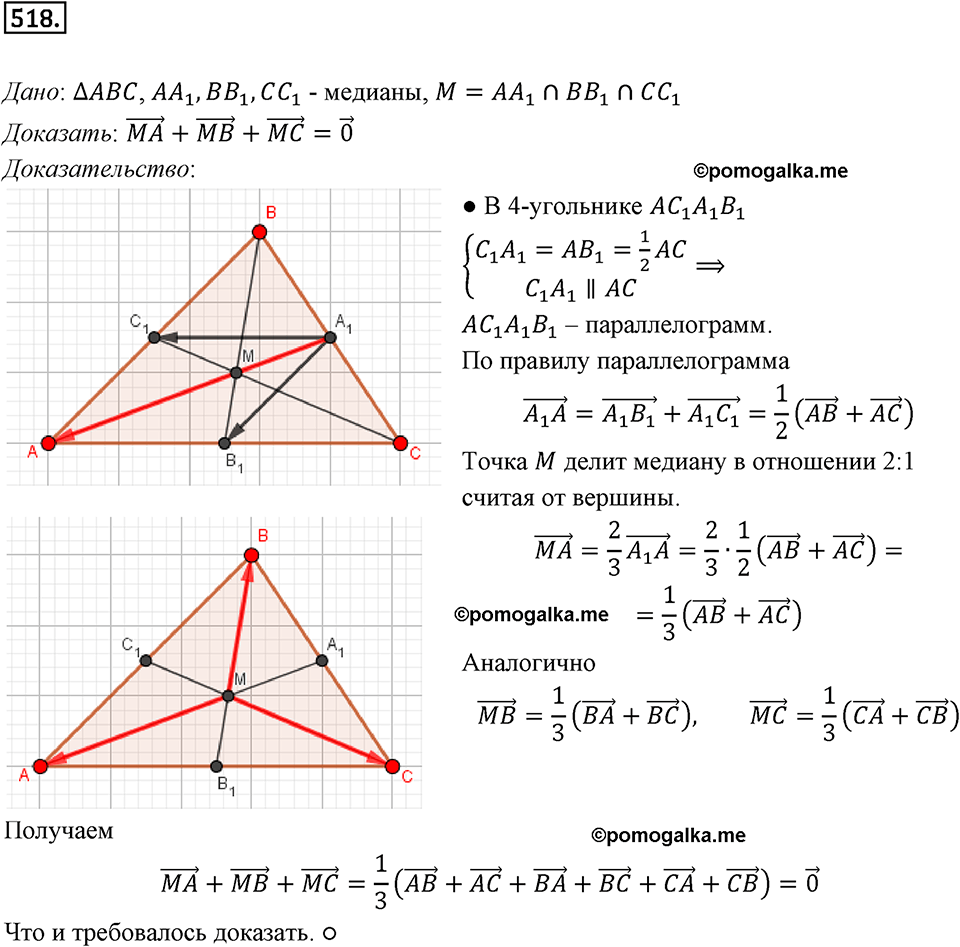 задача №518 геометрия 9 класс Мерзляк