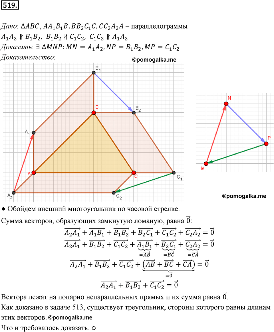 задача №519 геометрия 9 класс Мерзляк