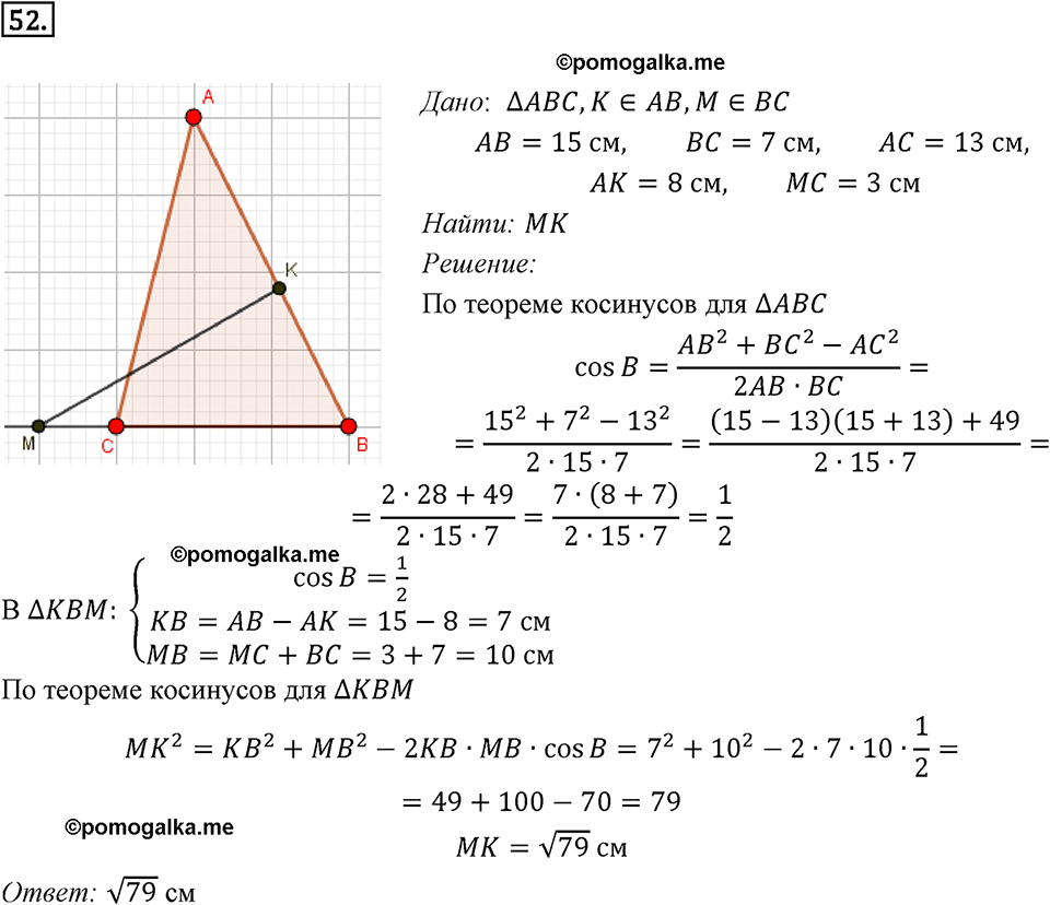 задача №52 геометрия 9 класс Мерзляк