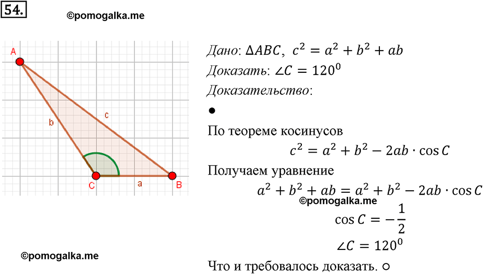 задача №54 геометрия 9 класс Мерзляк