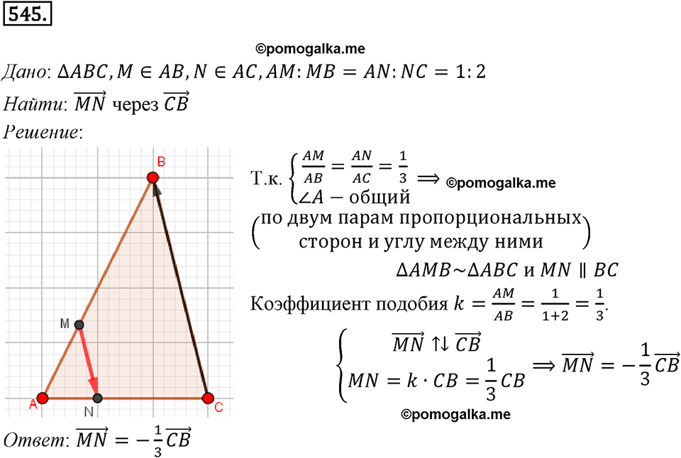 задача №545 геометрия 9 класс Мерзляк