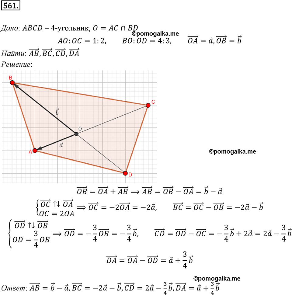 задача №561 геометрия 9 класс Мерзляк